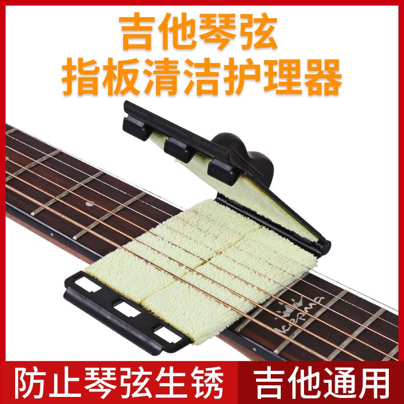 Điện dân gian dây đàn guitar guitar vệ sinh và bảo dưỡng chăm sóc tẩy rỉ sét lau dây bộ bảo dưỡng vải lau