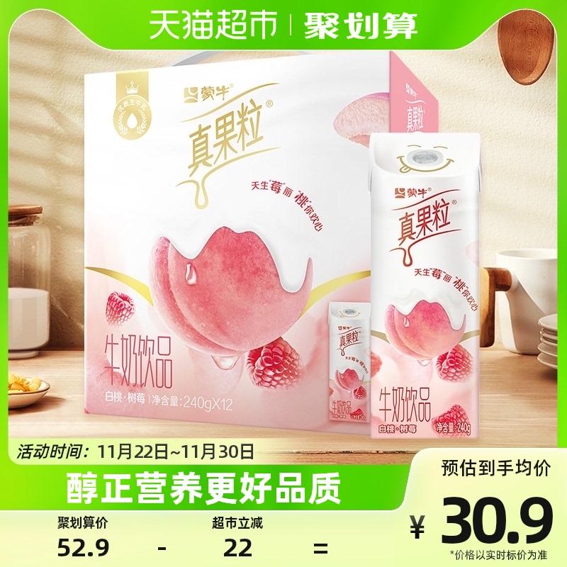 Mengniu Real Fruit Granules Sữa đào trắng hương mâm xôi 240g×12 gói full box full box hạt trái cây đầy màu sắc