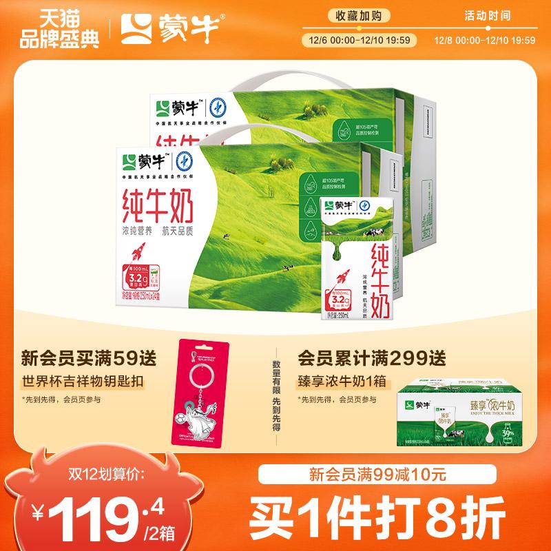 Sữa nguyên chất Mengniu PURE MILK 250mL*24 hộp*2 hộp cửa hàng flagship chính thức