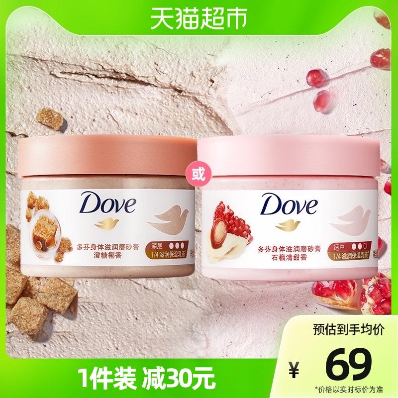 Dove Pomegranate Seed Sugar Hương Dừa Body Scrub 298g Tẩy Tế Bào Chết Toàn Thân Dưỡng Ẩm Dưỡng Ẩm