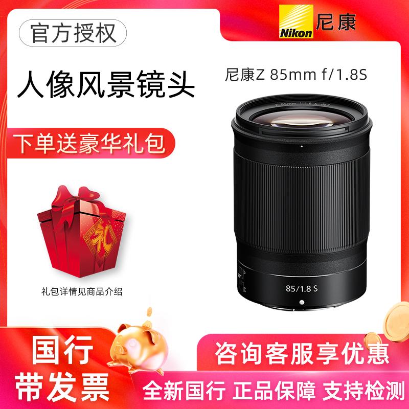 Ống kính Nikon/Nikon Z 85mm F/1.8S ống kính phong cảnh chân dung z85 1.8s