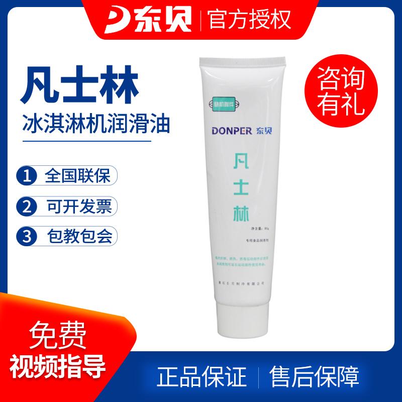 Dongbei Vaseline Phụ Kiện Máy Làm Kem Dầu Mỡ Thực Phẩm Đặc Biệt Uống Nóng Lạnh Máy Bôi Trơn Dầu Bôi Trơn