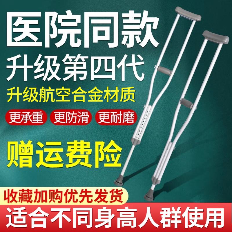 Nạng y tế chống gãy nách, nạng đôi người già, nạng nữ nhẹ chống trượt, nạng trẻ em và xe tập đi