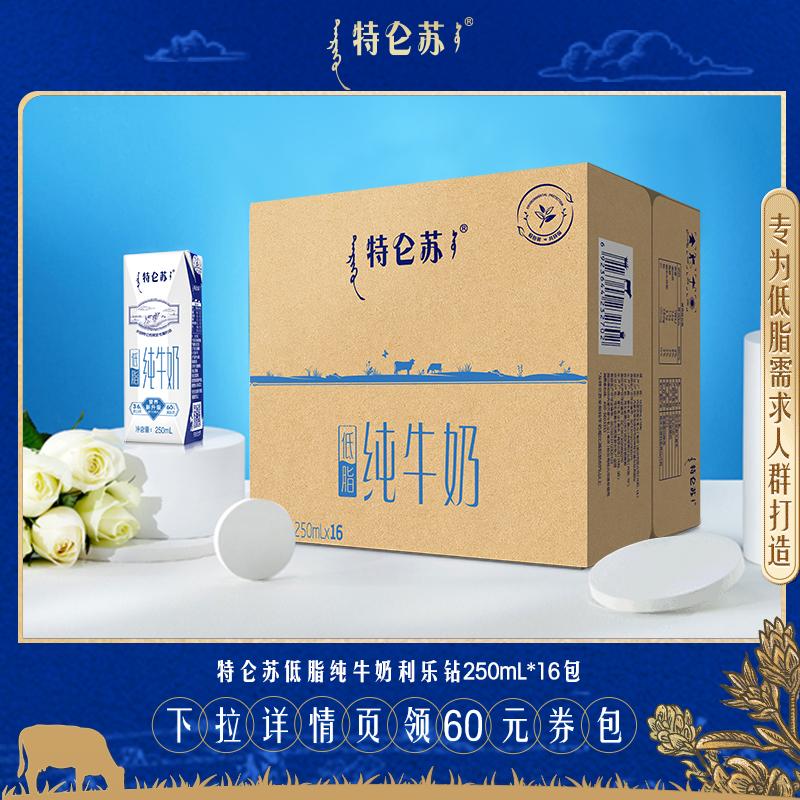 Telunsu sữa nguyên chất ít béo Tetra Prisma 250ml*16 gói sữa ăn sáng nguyên hộp 【Daily Special Sale】