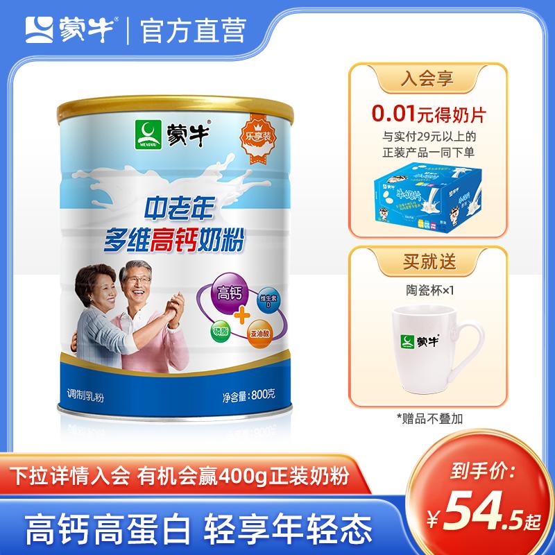 Mengniu trung niên và người già sữa bột canxi cao 800g thực phẩm dinh dưỡng đóng hộp sữa bột dành cho người già gửi đến cha mẹ già bán hàng trực tiếp chính thức