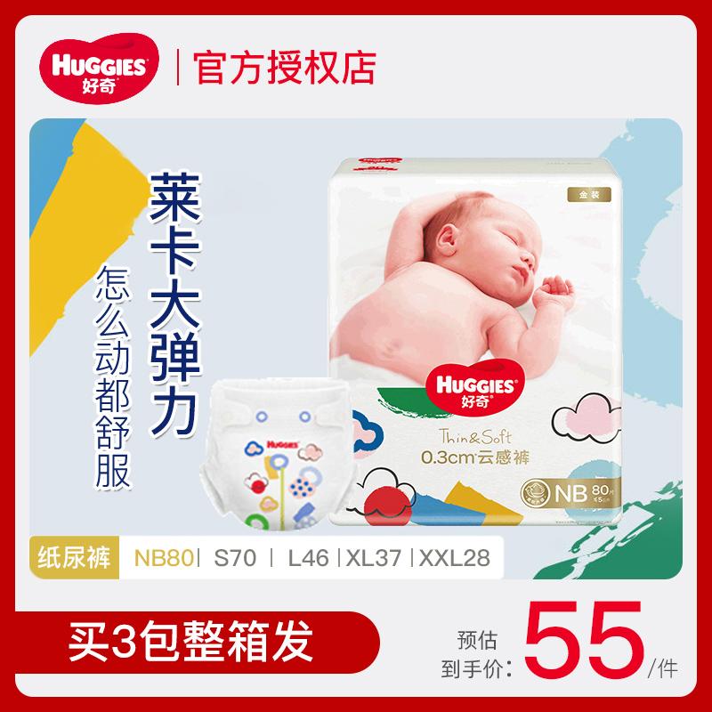 Tã giấy Huggies Gold cho bé sơ sinh NB/SML/XL/XXL tã lót sơ sinh siêu mỏng thoáng khí