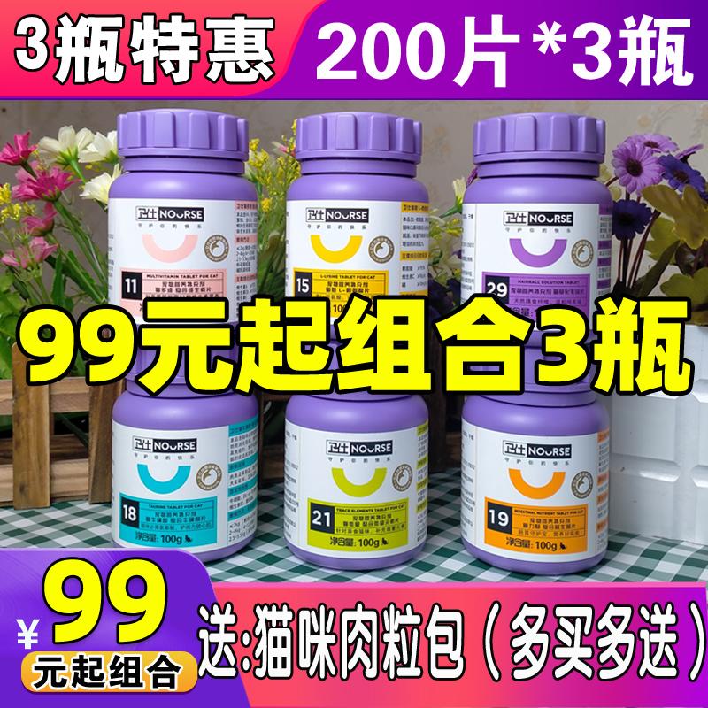 3 chai Weishi mèo viên tổng hợp vitamin tổng hợp taurine lysine nguyên tố vi lượng men vi sinh 200 viên