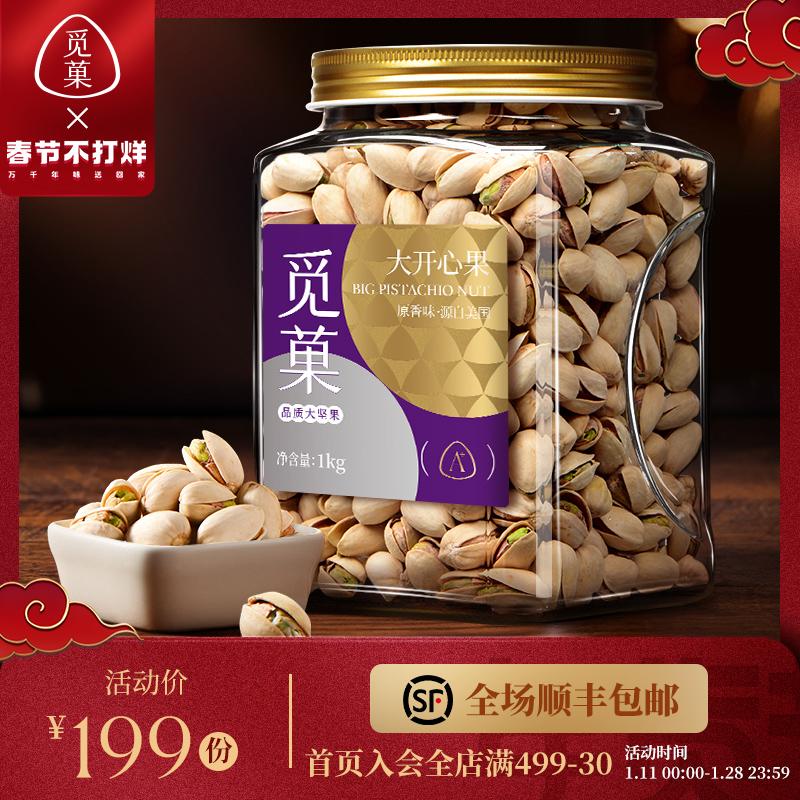 Miguo A+ Big Pistachio 1kg US New Product Unbleached Original Flavor Chasing Drama Snacks Big Grain Nuts Tết