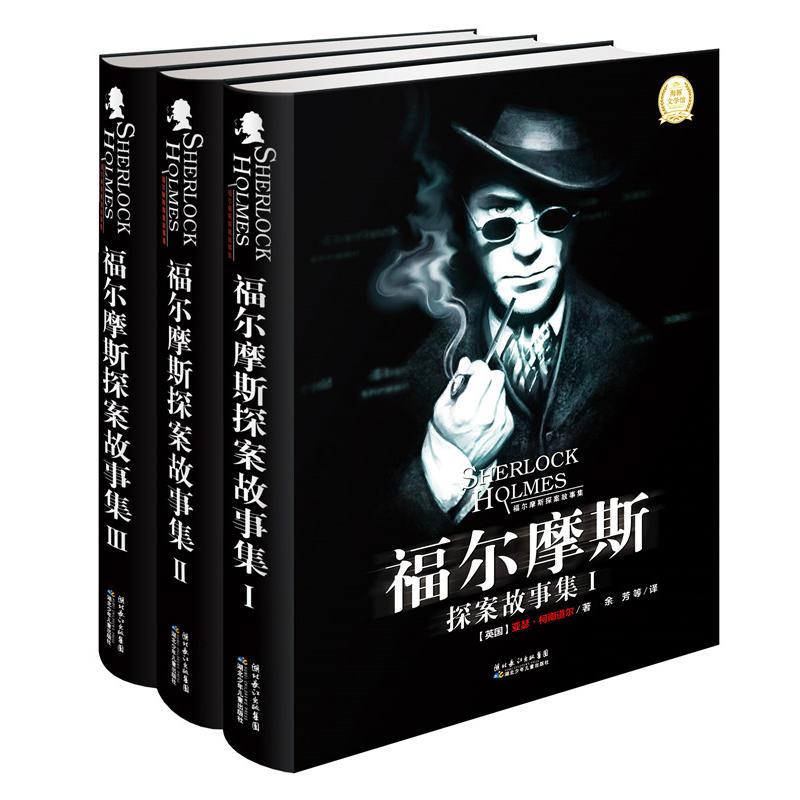 [Sách chính hãng Dangdang] Đại Thám Tử Sherlock Holmes Tuyển Tập Truyện Thám Tử 3 Tập Tuyển Tập Thám Tử Sherlock Holmes Bản Thiếu Niên Sách Suy Luận Trinh Thám Tiểu Học Thám Tử Suy Luận Thám Tử Sách Gốc Sách Gốc