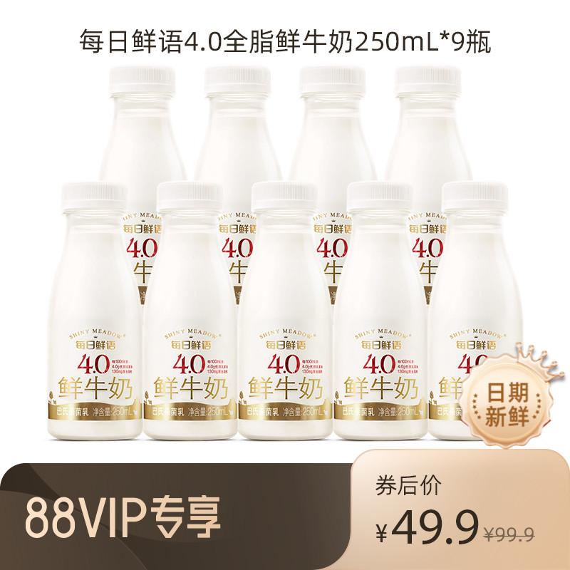 [Phiếu giảm giá 88VIP hàng ngày]Sữa tươi cao cấp hàng ngày 250ml*9 Sữa đóng chai 4.0 Sữa tươi