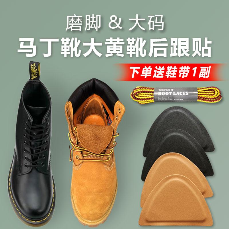 Miếng dán gót giày bốt Rhubarb Martin phù hợp với giày hở gót chống mòn của Timberland, quá lớn để thay đổi hiện vật nhỏ và thu nhỏ lại một nửa và một miếng đệm.