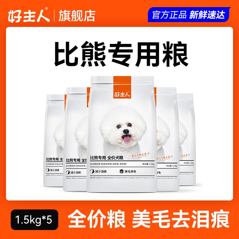 Good master thức ăn cho chó Bichon Frise thức ăn đặc biệt cho chó con nhỏ chó trưởng thành 5 loại tẩy lông trắng đa năng tẩy vết rách 15 catties