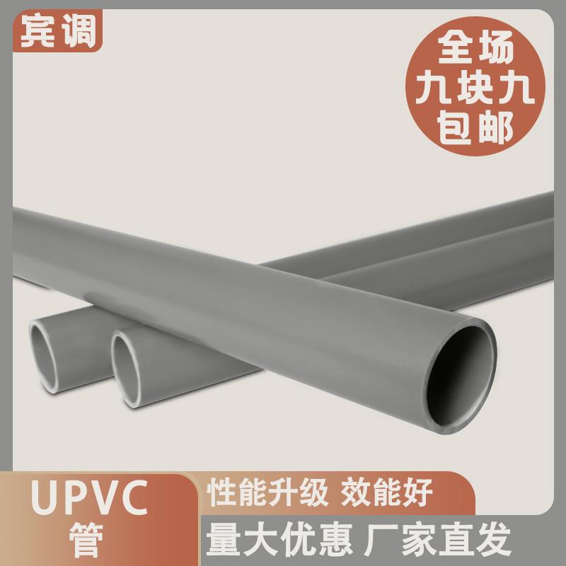 Ống cấp nước PVC Ống thoát nước chịu axit và kiềm Ống UPVC màu xám Ống nhựa cứng 4 phút 6 phút 1 inch 63 75 90 110