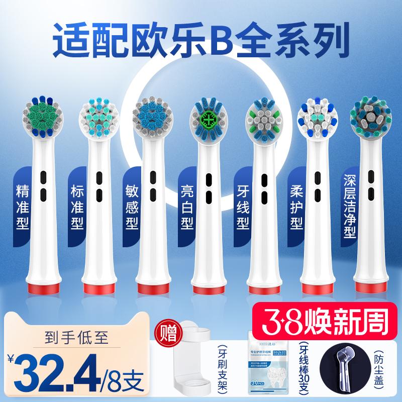 Thích hợp cho Braun OralB Ole B bàn chải đánh răng điện đầu bàn chải thay thế tướng Ole hơn D12 D16 3757 3709