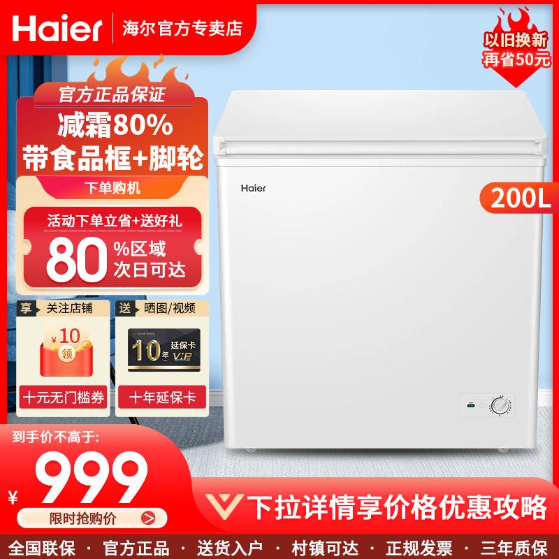 Tủ đông Haier hộ gia đình nhỏ tủ đông làm lạnh hoàn toàn không đóng tuyết hạng nhất tiết kiệm năng lượng Tủ đông nhỏ 200 lít/142/100L