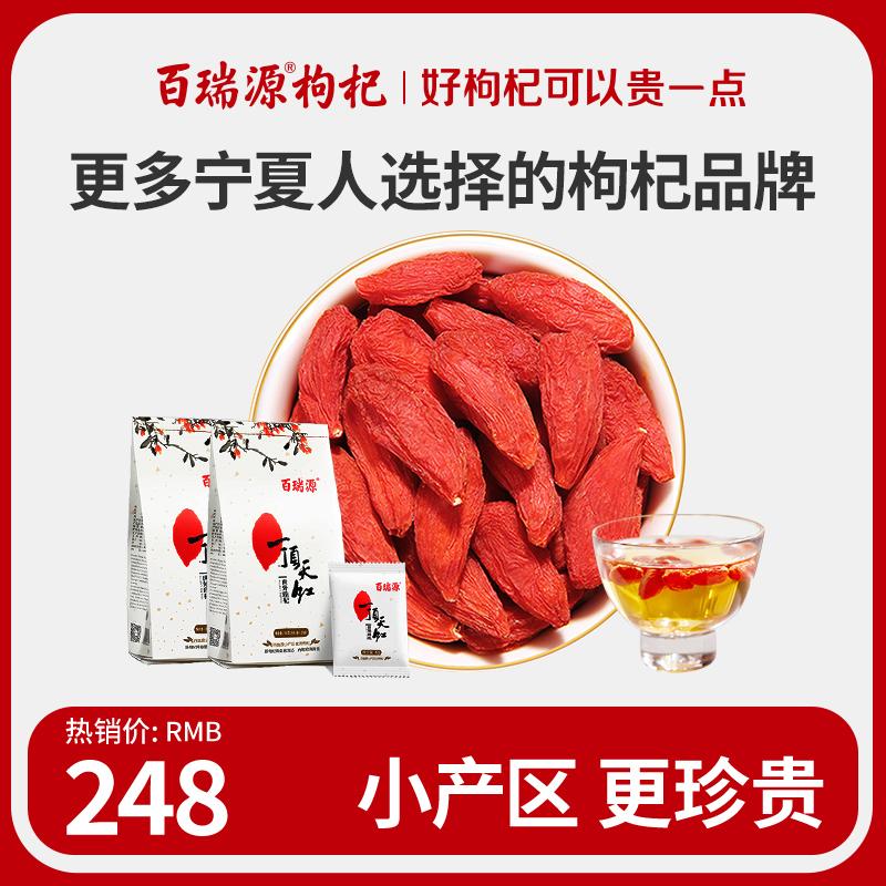 Bairuiyuan wolfberry 丨 một quả dâu tây đỏ trên cùng của bầu trời 180g * 2 túi quả kỷ tử đỏ khô cao cấp chính hiệu Ninh Hạ Zhongning