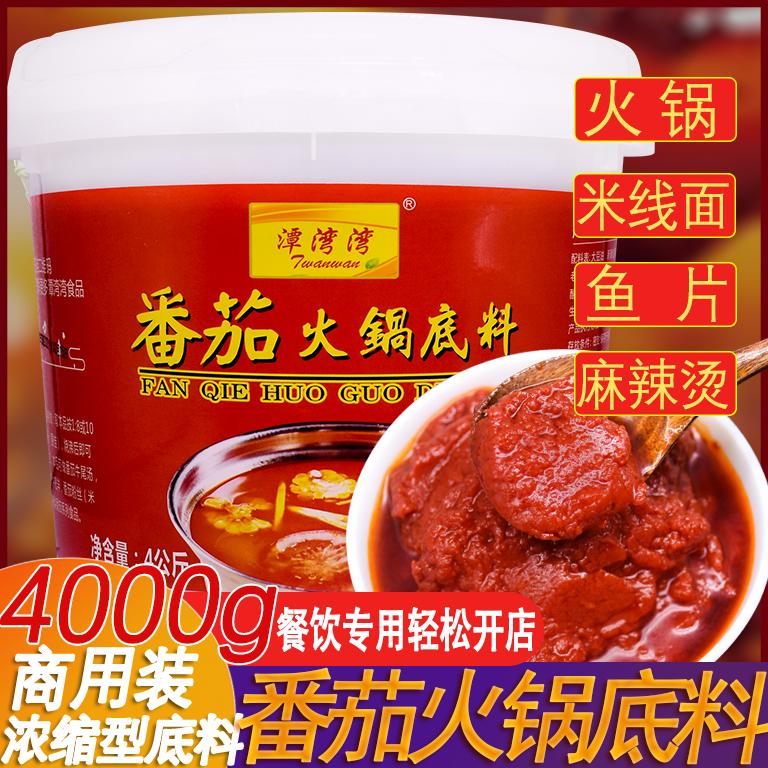 Lẩu cà chua đế 4kg thương phẩm canh chua đóng thùng cà chua chua ngọt cay cay cơm phở gia vị đế canh