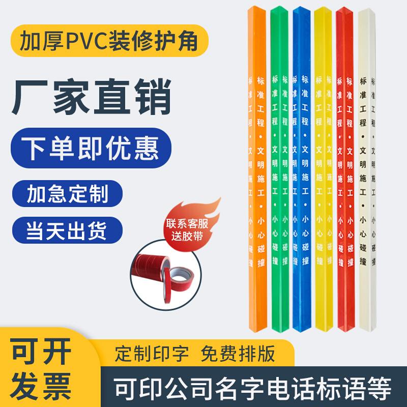 Trang trí và xây dựng dải bảo vệ chống va chạm nhựa PVC dải bảo vệ góc dải bảo vệ cạnh chống va đập gạch góc thang máy dải bảo vệ hoàn thiện