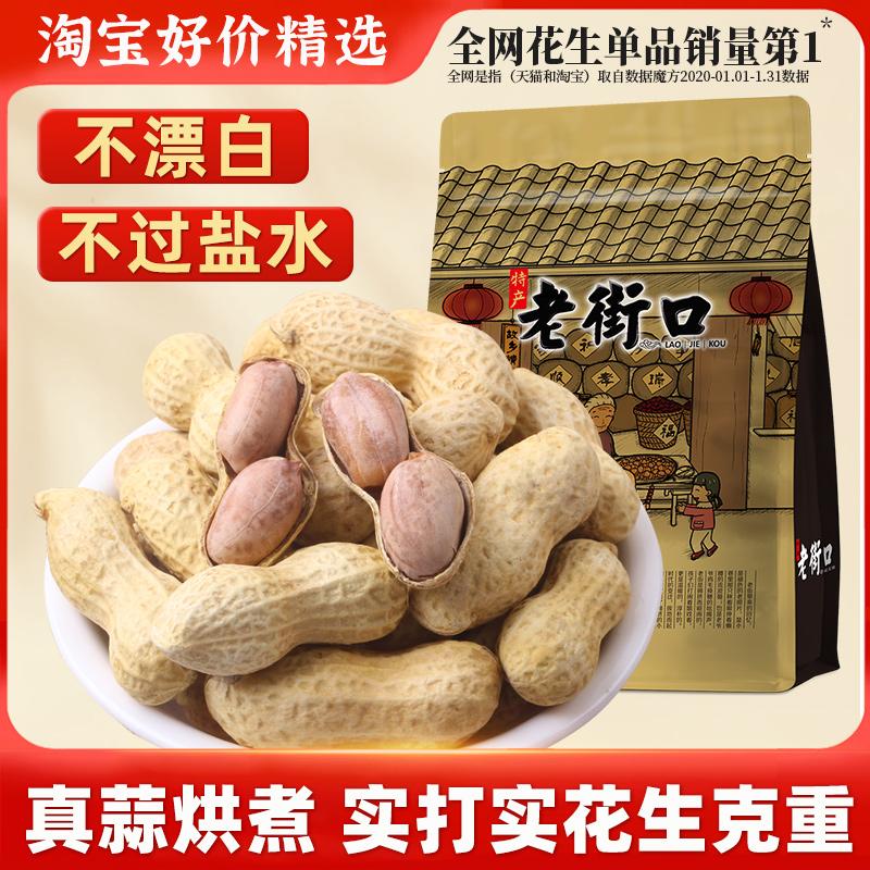 Laojiekou Milky/Tỏi Đậu Phộng 420g Túi Đồ Ăn Nhẹ Có Vỏ Hạt Rang Hạt Rang Trái Cây Khô Đồ Ăn Nhẹ