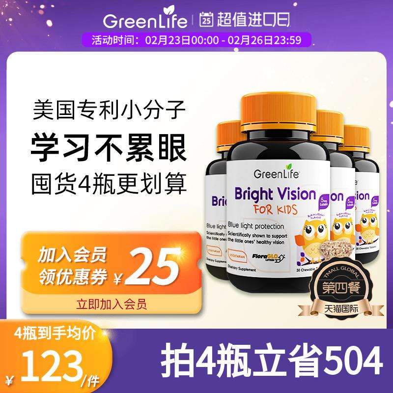 Viên bảo vệ mắt Greenlife trẻ em lutein 4 lọ sản phẩm chăm sóc sức khỏe mắt bằng sáng chế của Mỹ bữa ăn thứ 4 không việt quất