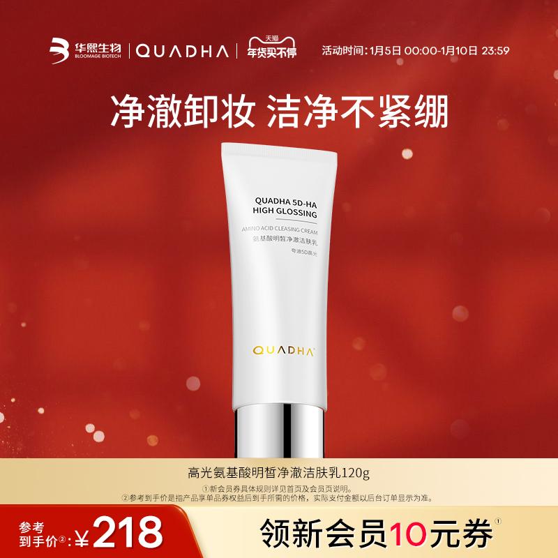 [Mua ngay] Sữa rửa mặt Bloomage Bio-Quady Amino Acid 5D Hyaluronic Acid Gentle Facial Cleanser