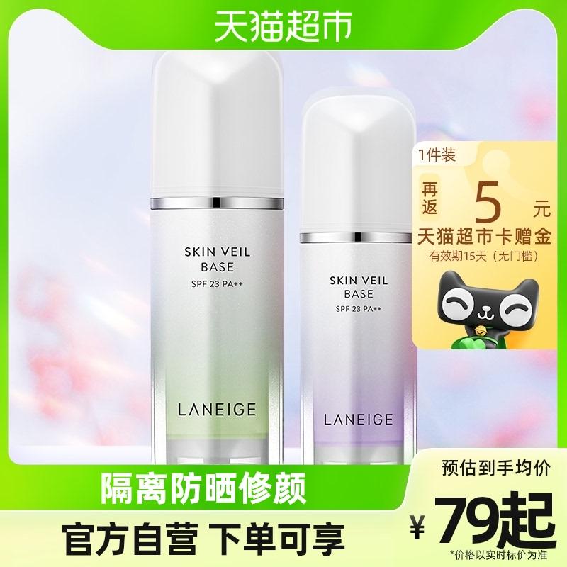 Laneige / Laneige Snow Yarn Kem Cách Ly Mượt Kem Chống Nắng Kem Lót Trang Điểm Kem Lót Sửa Chữa Kem Che Khuyết Điểm Mặt 30Ml * 1 Chai