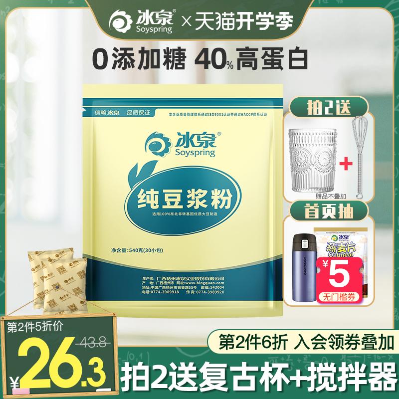 [40% Đạm] Bingquan Soybean Sữa Bột Đậu Nành Nguyên Chất 540g Không Đường Protein Cao Thể Dục Cho Bà Bầu 30 Gói