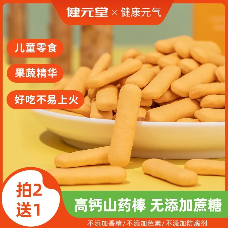 Jianyuantang Yam Stick Bánh quy ngón tay có hàm lượng canxi cao dành cho trẻ em Không có thực phẩm Sức khỏe dinh dưỡng Không thêm đường Bữa sáng