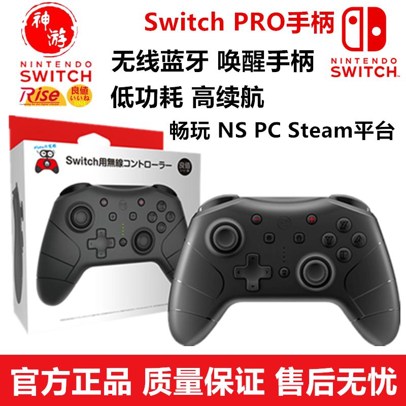 Giá trị tốt (IINE) Switch Pro có thể đánh thức tay cầm không dây Bluetooth để hỗ trợ các phụ kiện NS bùng nổ rung nfc