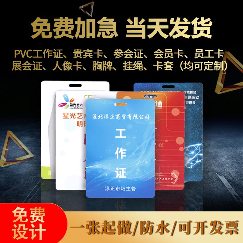 PVC chân dung thẻ tên thẻ làm việc huy hiệu nhân viên thẻ khách thẻ triển lãm khách tùy chỉnh thẻ huy hiệu tùy chỉnh