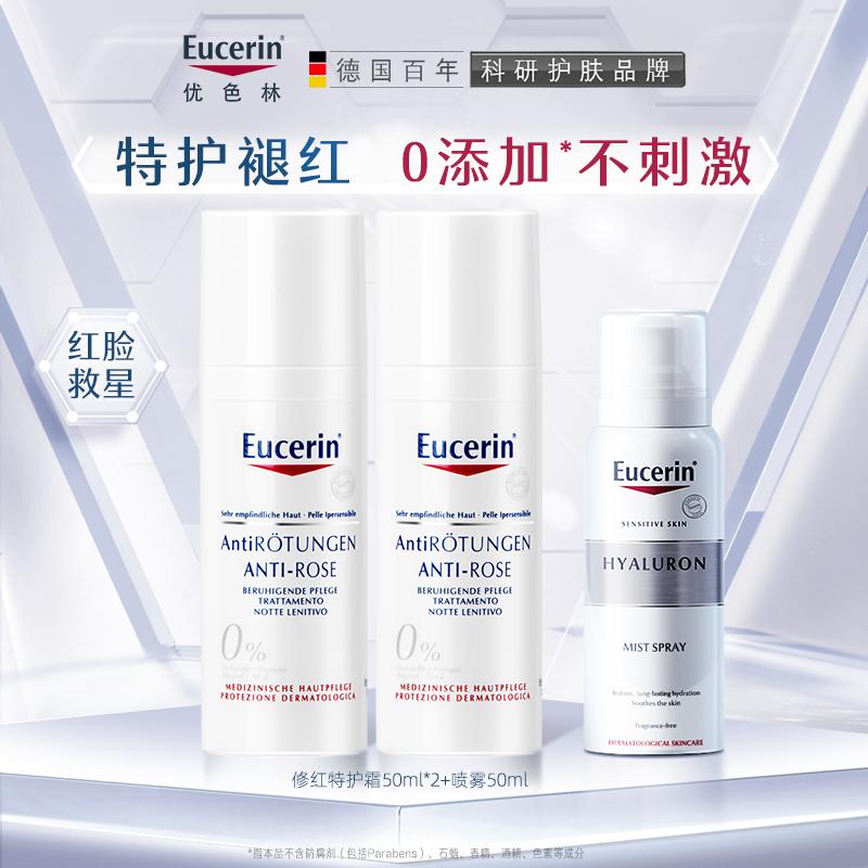 [Trợ cấp mười tỷ] Kem dưỡng ẩm làm dịu vết mẩn đỏ cơ nhạy cảm EUCERIN 50ml dành cho nữ