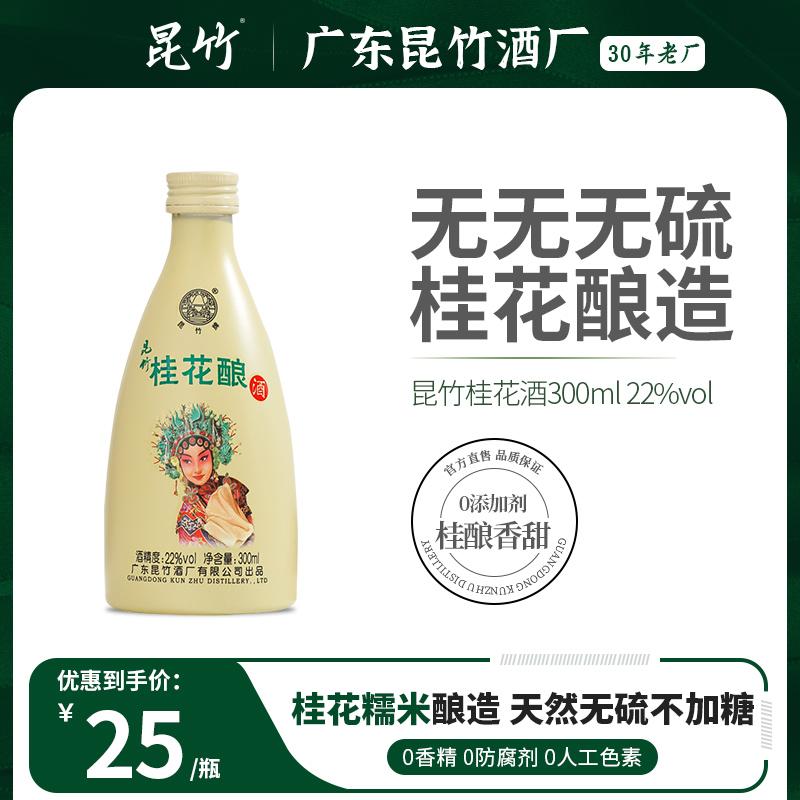 Nhà máy bán trực tiếp hoa mộc thơm nhồi rượu trái cây nhãn hiệu Kunzhu 22 độ hơi say 300ml rượu ngọt gạo nếp rượu gạo đặc sản Long Môn