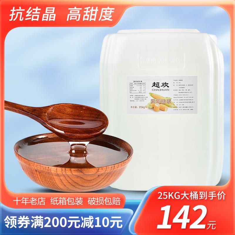 Chaohuan F60 xi-rô fructose 25kg thùng lớn thương mại fructose đậm đặc hương liệu xi-rô cửa hàng trà sữa nguyên liệu đặc biệt