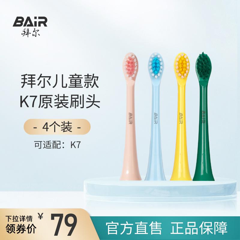 Đầu bàn chải đánh răng điện trẻ em Bayer đầu bàn chải thay thế chính hãng lông mềm 4 gói thích hợp cho dòng K7/K9 không phải của Bayer