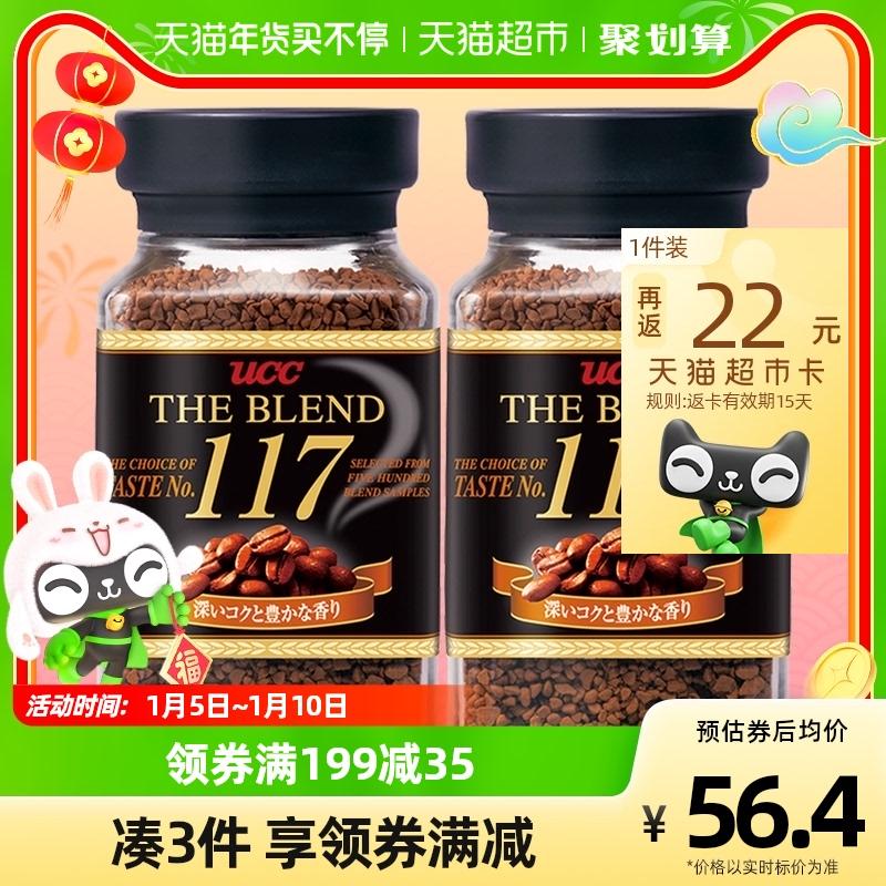 [Nhập khẩu] Công ty TNHH Nhật Bản UCC Youshishi 117 Cà phê đen hòa tan 90g×2 Chai Cà phê hòa tan