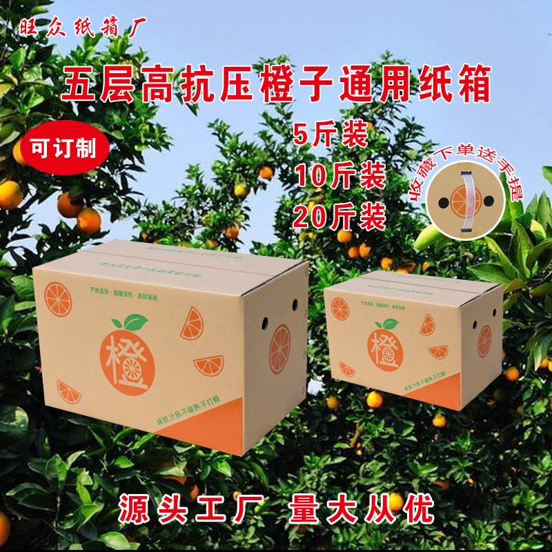 Gannan Navel Orange Box Ehime Rock Orange Hộp quà 5/10/20 Catties Courier Carton Carton Packaging Hộp có thể được tùy chỉnh