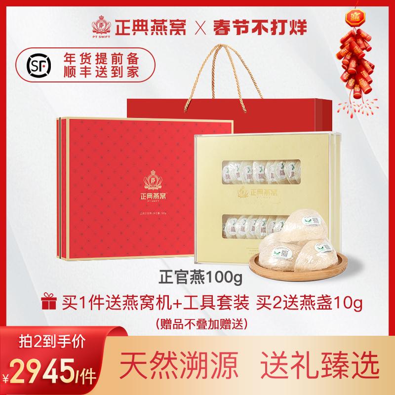 [Hộp quà yến sào] Canonical Bird's Nest Official Bird's Nest 100g Tổ yến khô Trang web chính thức của Flagship Store Quà tặng yến sào chính hãng