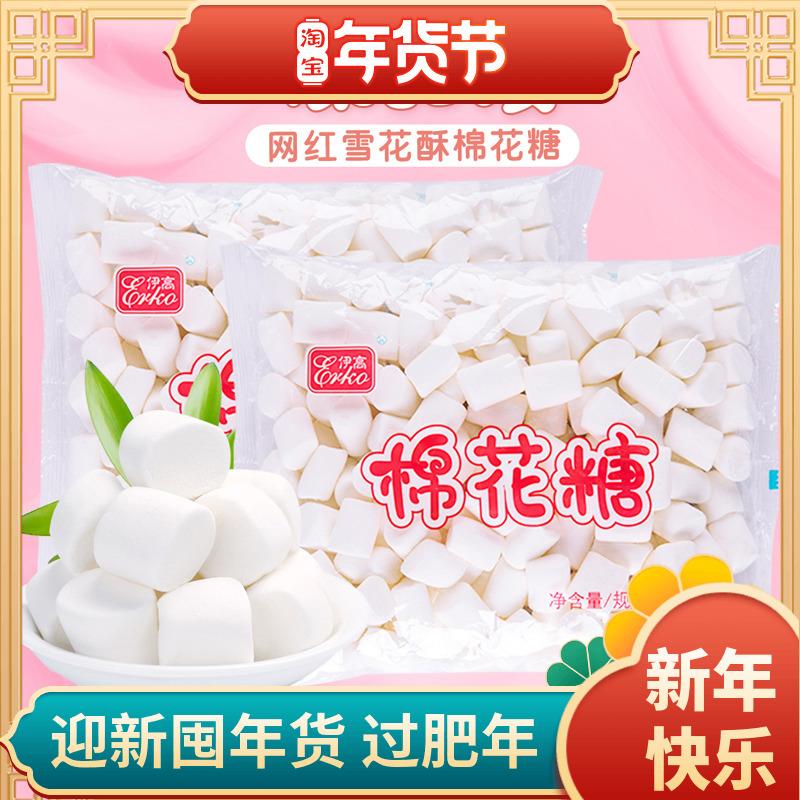 Yigao kẹo dẻo 500g màu trắng vị kẹo dẻo đường nguyên liệu tự làm bánh kẹo dẻo bông tuyết nguyên liệu giòn làm bánh