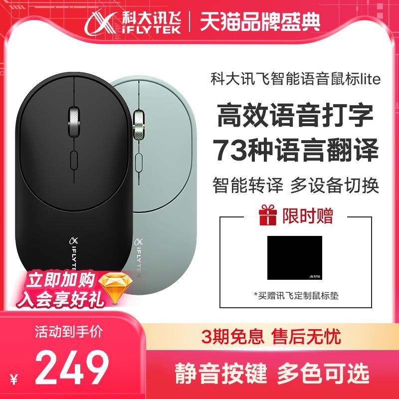 HKUST Xunfei Voice Mouse Lite Bluetooth không dây bé trai và bé gái kích hoạt bằng giọng nói gõ máy tính xách tay trò chơi văn phòng tắt tiếng