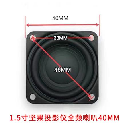 Loa máy chiếu đai ốc Harman 1.5 inch G1G6J6J7, v.v. phù hợp với loa toàn tần có đường kính ngoài 40mm