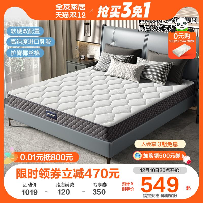 Nệm phòng ngủ Quanyou home Simmons cao su lò xo độc lập mềm và cứng nệm gia dụng dừa kép 105171