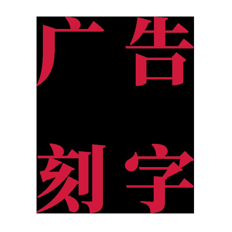 Nhãn dán từ quảng cáo tùy chỉnh, phông chữ chữ và cắt, dải chống va chạm cửa kính tự dính ngay lập tức, văn bản vòng eo, phản chiếu tùy chỉnh