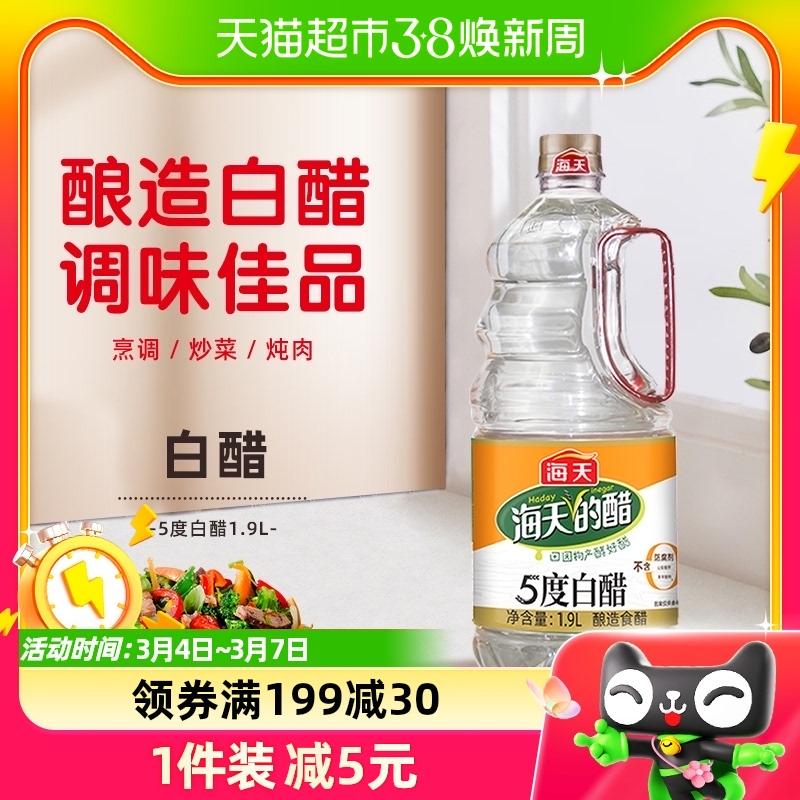 Giấm trắng Haiti 1.9L gia vị xào gia vị lạnh gia đình thương mại dưa chua ăn được dưa chua