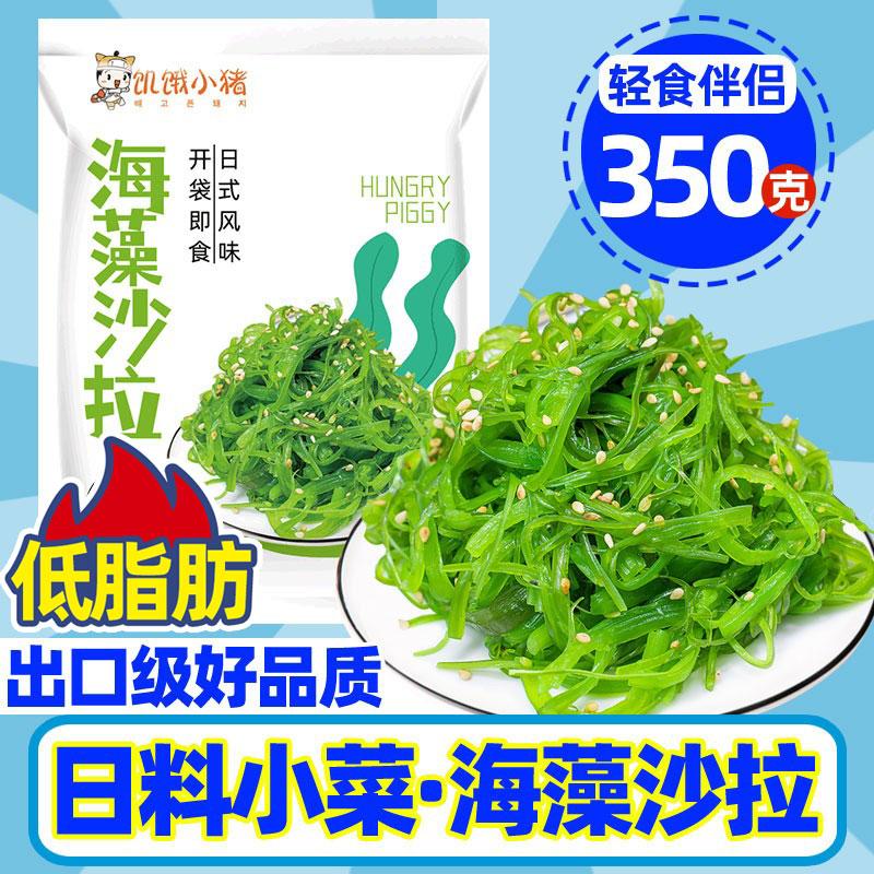 Sa lát rong biển heo con đói Sa lát rong biển bắp cải biển wakame ăn liền Sa lát lạnh tảo bẹ cắt nhỏ Món ăn kèm kiểu Nhật