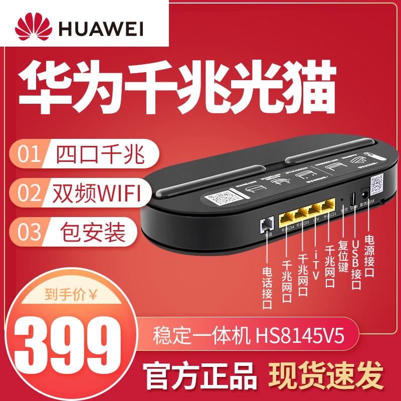 Mèo quang Viễn thông Bộ định tuyến gia đình Huawei Tất cả Gigabit Home Tianyi Băng thông rộng GPON/EPON Mobile Unicom HS8145V5 Tần số kép V5