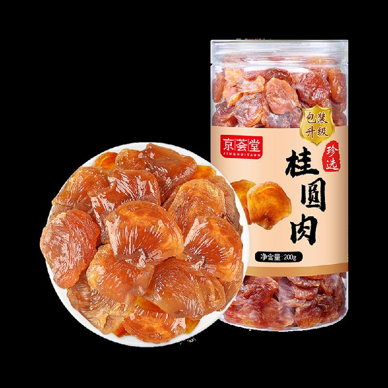 Nhãn khô Jinghuitang 200g Nhãn thịt dày mới Nhãn khô Thịt nhãn khô