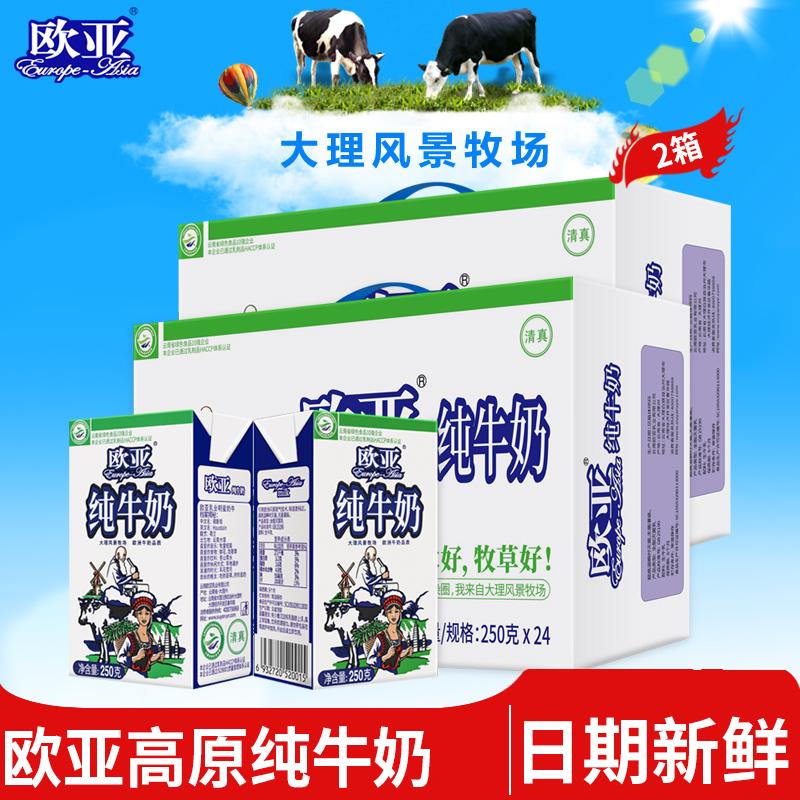 [Thực phẩm xanh] Sữa nguyên chất béo cao nguyên Á-Âu 250g * 24 hộp * 2 hộp ăn sáng Sản phẩm sữa Dali