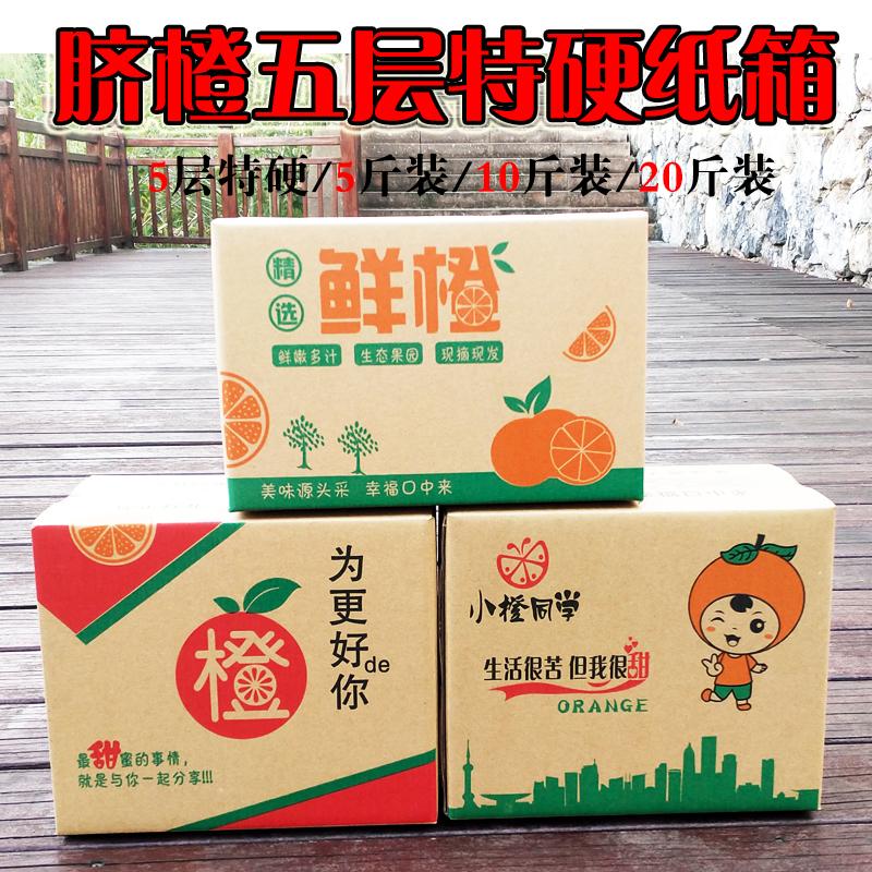 5 catties 10 catties đường đá màu cam Gannan rốn màu cam thùng carton đặc biệt cứng đục lỗ bao bì hộp quà tặng hộp quà màu cam tùy chỉnh