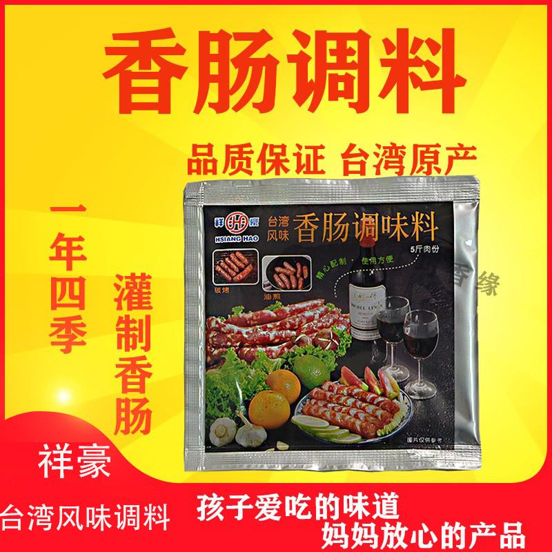 Xianghao Bí mật xúc xích giăm bông công thức gia vị tiếp thị ngâm hương vị Đài Loan Đài Loan thịt nguyên chất rang rang rang hoa hồng