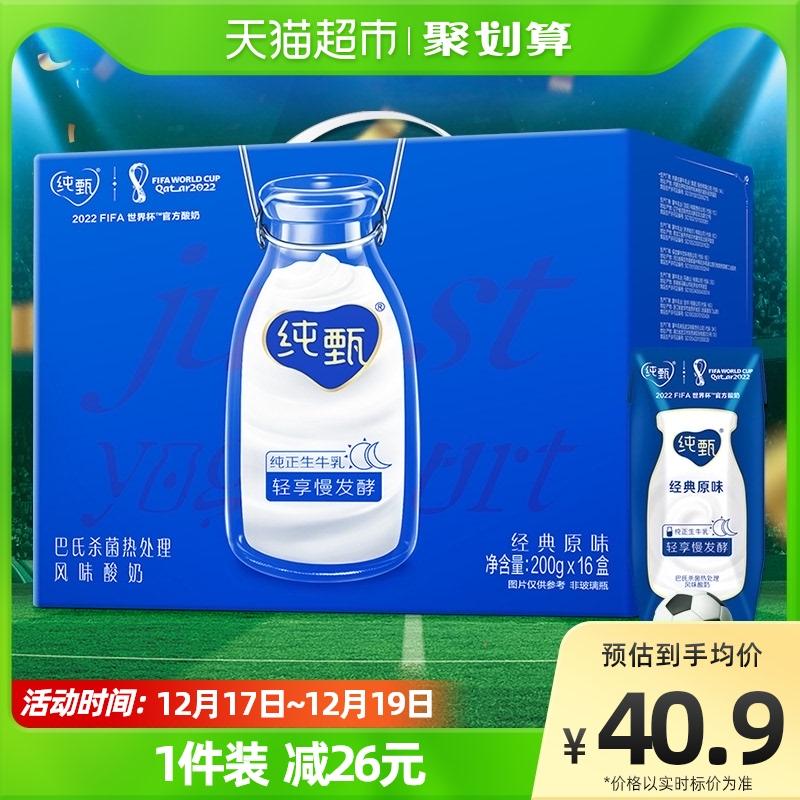 Mengniu tinh khiết zhen zhen yogurt 200g*16 hộp đầy đủ hộp sữa chua sữa chua và bữa sáng ngon miệng